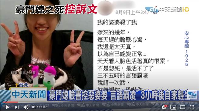 北市36歲女今年8月留下「婆婆殺了我」文章後輕生，如今生前錄音檔與惡婆婆身分都被挖出。(圖／中天新聞)
