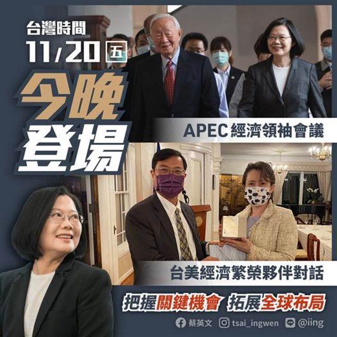 APEC張忠謀視訊開會  府：圓滿達成。摘自蔡英文臉書