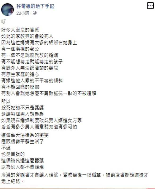 许常德脸书全文。（图／许常德的地下手记脸书）