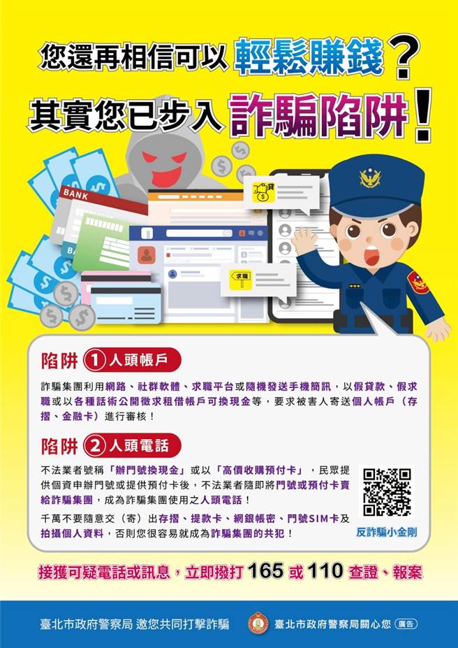 警方呼吁民眾小心各种诈骗手法。（警方提供，文：陈鸿伟）