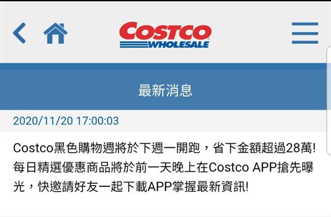 好市多APP通知民眾，好市多的黑色购物节优惠内商品若买齐，将可省下28万元。(图/徐秀娥提供)