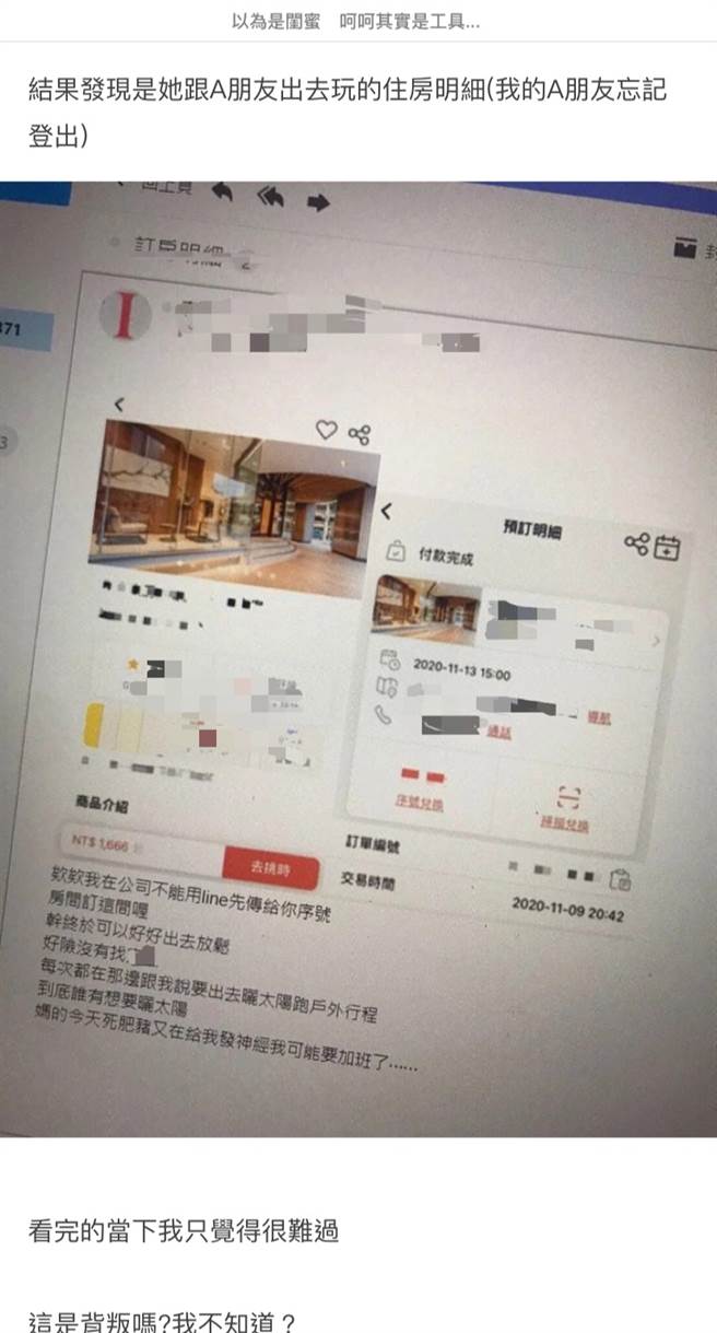 原PO贴出讯息内容，觉得自己彷佛遭到闺蜜背叛。(图撷取自Dcard)