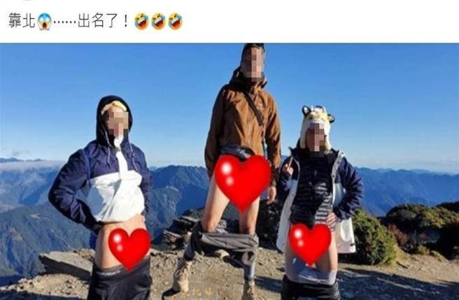 奇莱北峰脱裤露鸟男身份曝光 4男妨害风化送办（图／撷自FB靠北登山大小事）
