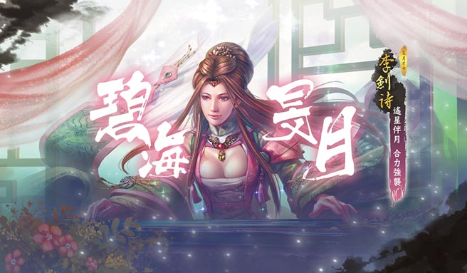 《群侠来了》玩家们期待的「旻月」李剑诗正式登场。（金光多媒体提供）