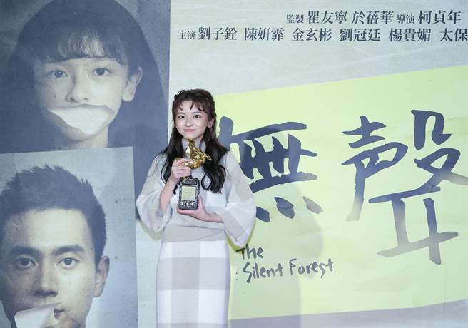 獲新演員獎的陳姸霏出席《無聲》金馬獎慶功宴。（陳俊吉攝）