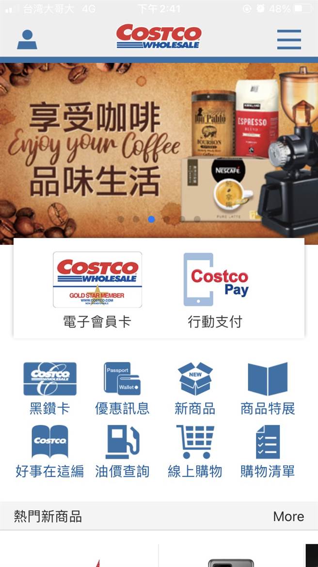 好市多黑色购物节将于明日下午开跑。（图／翻摄自App）