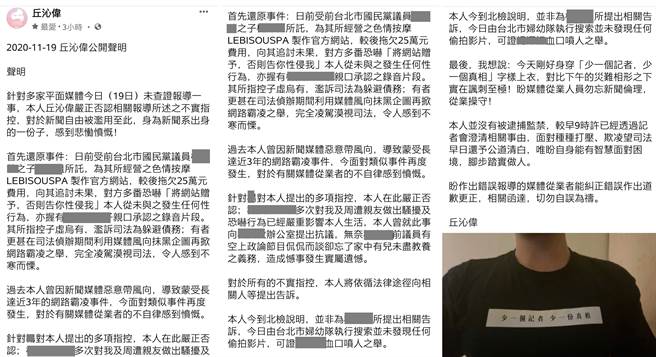 丘沁偉在臉書公開聲明，雖事後刪文，但已遭網友截圖。（圖／摘自PTT）