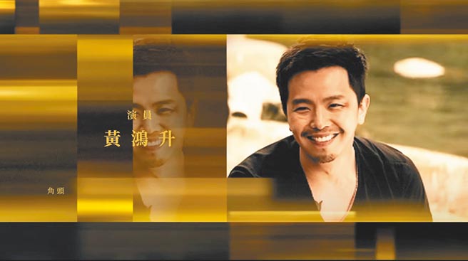 金马57典礼昨追思黄鸿升（见图）、罗霈颖与去年底过世的高以翔等影人，场面感伤。（摘自直播画面）