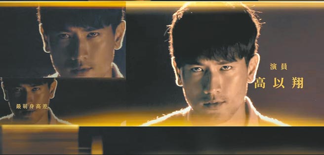 高以翔（摘自直播画面）