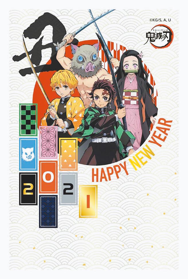 今年日本年末贺年卡商战尽是《鬼灭》天下。（摘自推特）