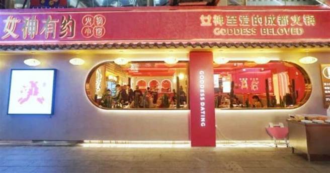 大陆这家「女神有约火锅小馆」号称专为女神打造，用餐者中必须要有女性，才得以进入。（图／翻摄自微博）
