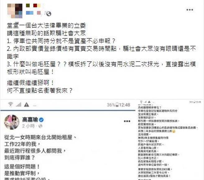 网友询问高嘉瑜3问题。（图片截自该网友脸书）