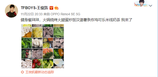 戏才杀青，王俊凯语带兴奋的列出一串美食名单 (图/ 翻摄自王俊凯微博)
