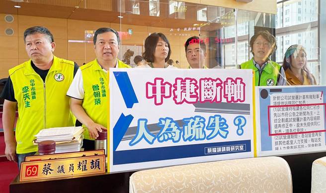 民進黨市議員在市議會總質詢時，針對中捷綠線連結器軸心斷裂，抨擊是人為疏失。（陳世宗攝）