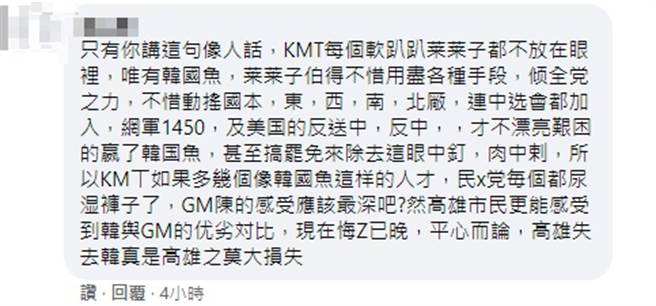 脸书网友留言。（图／翻摄自脸书）