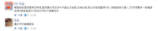 脸书网友留言。（图／翻摄自脸书）