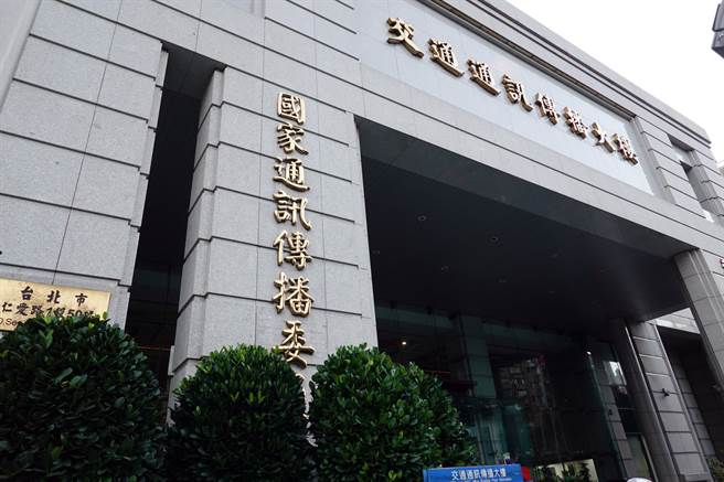 国家通讯传播委员会（NCC）遭外界质疑是否有预设立场。（本报资料照/姚志平摄）