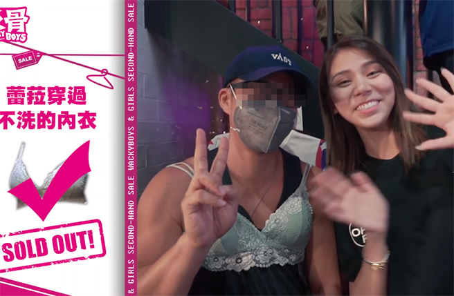 蕾拉的原味内衣被害羞男士以3千元标走。(翻摄自YouTube)