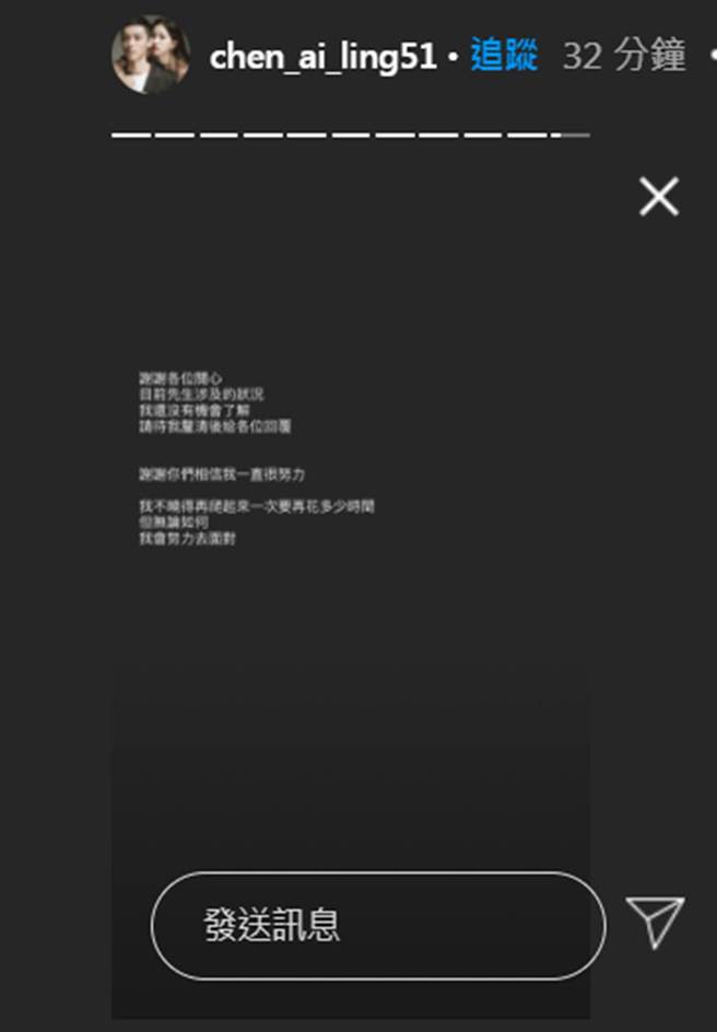 对于丈夫呼麻被逮，陈艾琳表示会先行厘清状况。（图／chen_ai_ling51 IG）