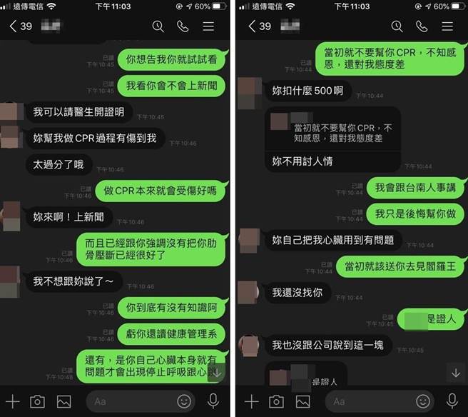 高市一名拥有紧急救护技术员执照的朱姓女子，2个月前帮休克的女同事CPR急救抢回一命，但当事人事后却怪罪朱女CPR害她肋骨瘀青受伤、心律不整，还扬言提告，让朱女气得公布对话纪录。（取自爆料公社／袁庭尧高雄传真）