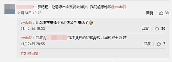 郭碧婷父亲回应网友。（图／翻摄自swda我微博）