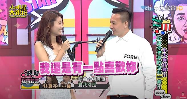 小钟表白林真亦。（图／YT@我爱小明星大跟班）