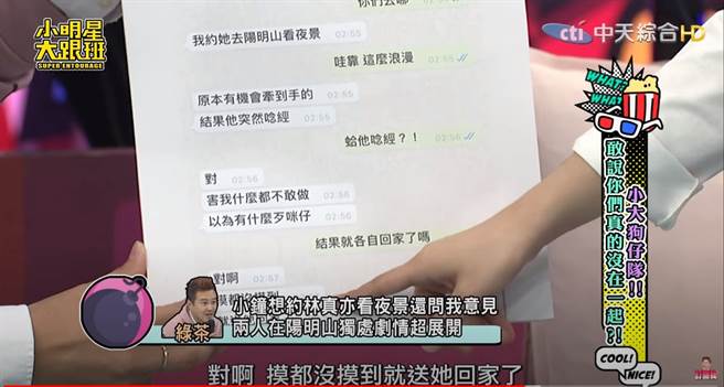 小钟私讯绿茶的截图。（图／YT@我爱小明星大跟班）