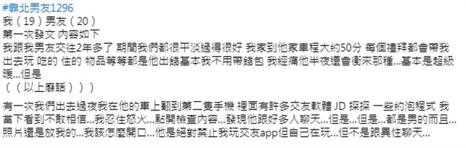 一位女网友意外发现稳定交往中的男友的惊人秘密，对方竟用她的照片大玩交友软体。(示意图/Shutterstock)