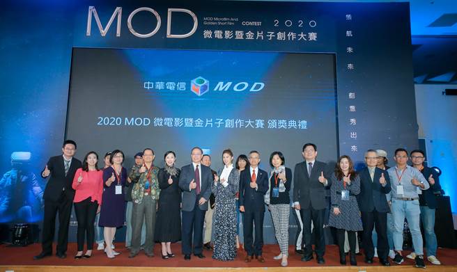 「2020 MOD微电影暨金片子创作大赛」颁奖典礼圆满落幕。（罗永铭摄）