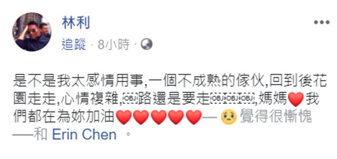 林利发文为母亲加油打气 (图/ 翻摄自林利脸书)