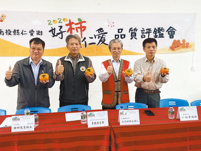 2020年好柿在仁爱品质评鑑会，期藉由评鑑激发农民提升竞争力及品质，增加农特产品能见度。图／杜淑谕