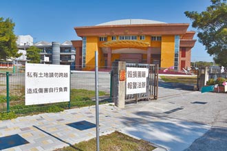 扯 後龍國中占民地 校門竟被封