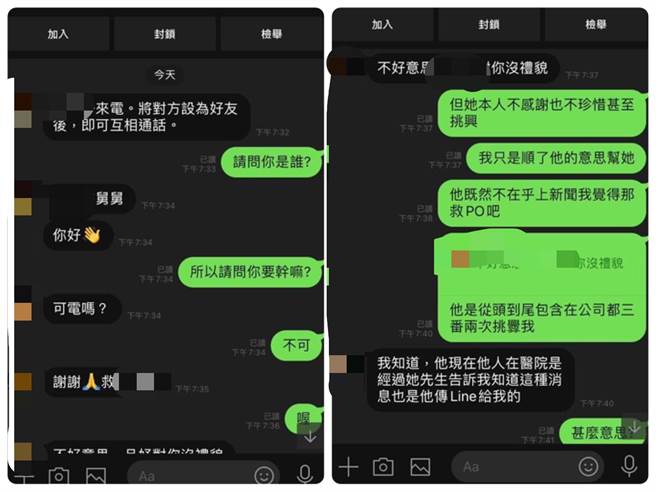 替同事CPR救命反被控，女子PO出最新对话记录，一名自称是同事舅舅的男子表示，都是为了肚子里的孩子，试图求情。（图／翻摄自爆料公社(官方粉专专属)）