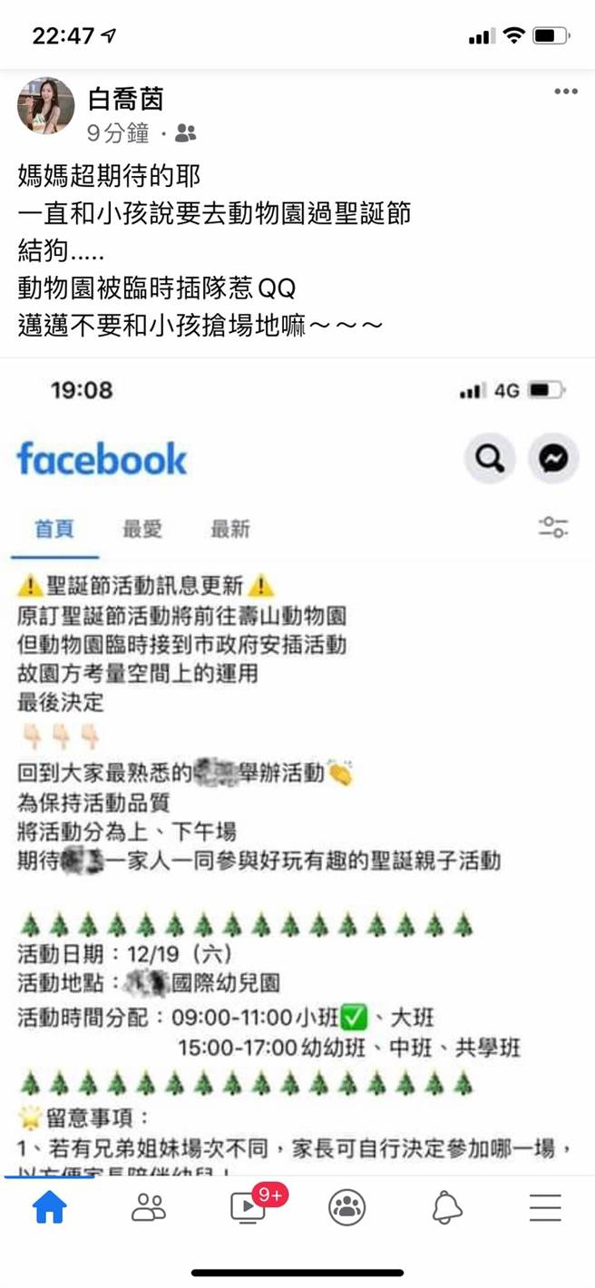 前韓市府副發言人白喬茵臉書爆料，市府因為臨時要辦活動，取消出借場地給幼兒園，害家長們非常失望。（翻攝自白喬茵臉書）