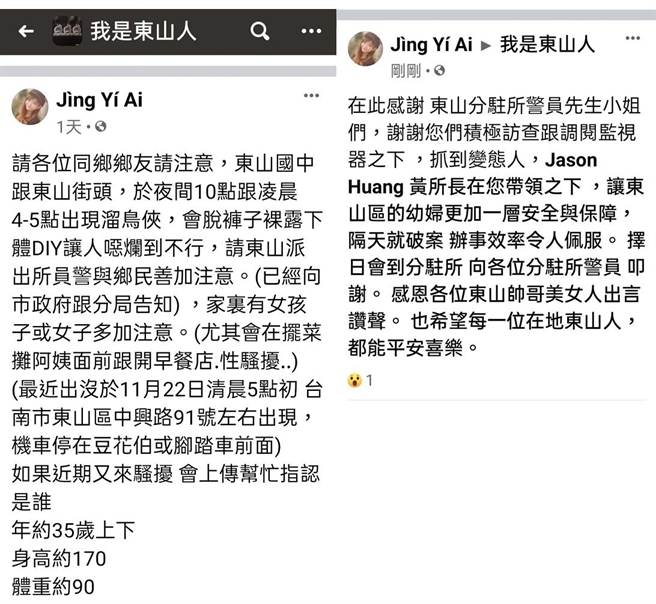 台南市东山区出现遛鸟侠，警方彻夜调查，12小时内找到甘姓犯嫌，民眾PO网感谢警方。（读者提供／刘秀芬台南传真）