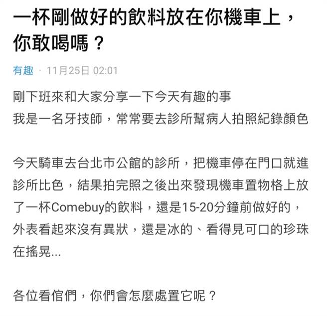 网友在网路上说明整件事情的经过。(图撷取自Dcard)