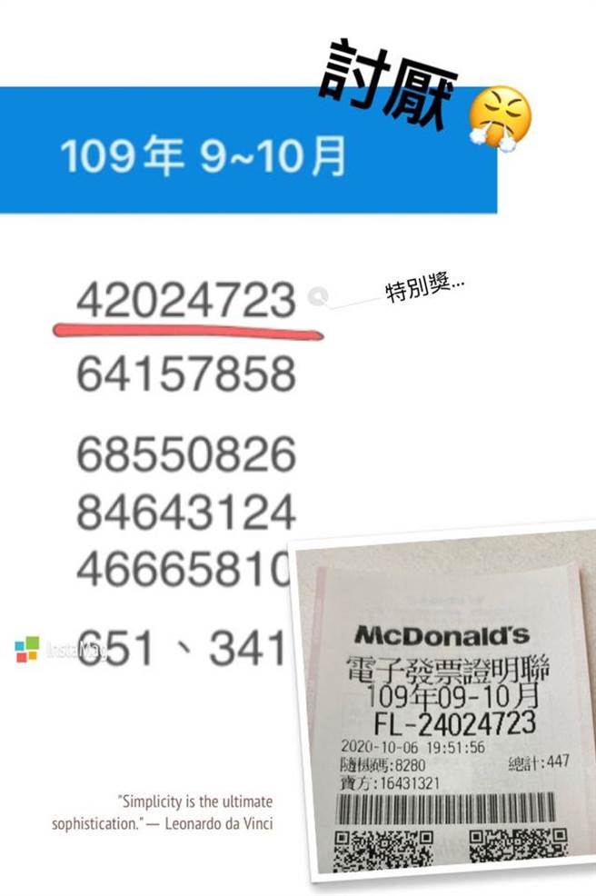 統一發票8碼全吻合悲催苦主痛失千萬特別獎 生活 中時新聞網