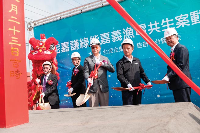 台泥綠能攜手臺鹽綠能於嘉義縣打造全台第一座大型「漁電共生」案場，將成國內綠能供電及養殖漁業共生典範。圖／臺鹽綠能提供