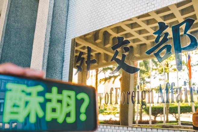 「台湾驻索马利兰共和国代表处」17日挂牌，外交部小编在脸书上表示，这块牌子就写台湾没有多余赘字 (酥胡~，遭外界质疑是不是把「中华民国」当成赘字？图为外交部。（本报资料照片）