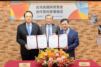 台灣高鐵攜手資策會 軌道工業迎數位轉型
