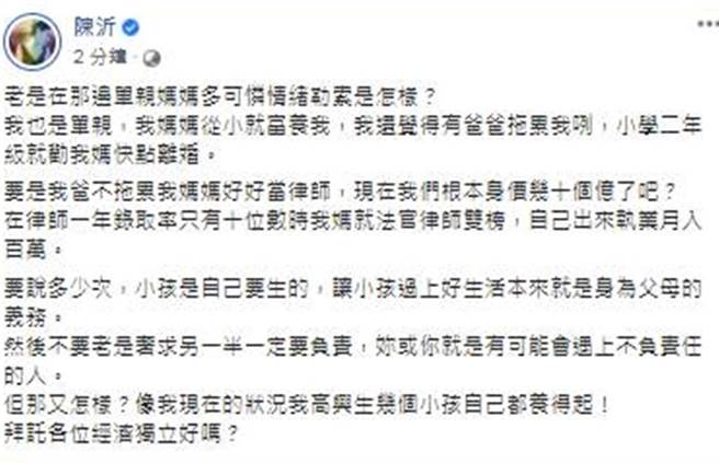 陈沂脸书全文 。（图／陈沂脸书）