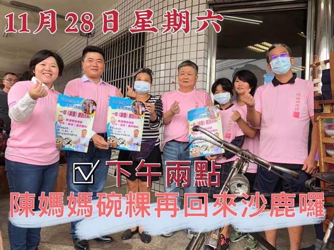 本月14日顏清标曾力邀《陈妈妈碗粿》至沙鹿摆摊，造成民眾疯抢一空，昨他又再度宣布，明日下午《陈妈妈碗粿》将再度现身，势必又会造成乡亲抢购。（图／翻摄自顏清标脸书）
