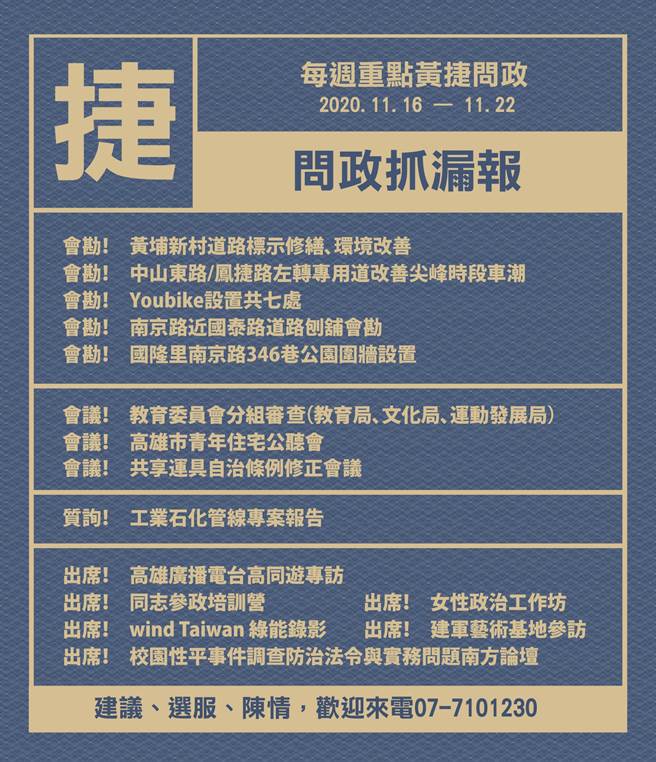 黄捷11月16日至22日问政报告。（图／取自黄捷脸书）