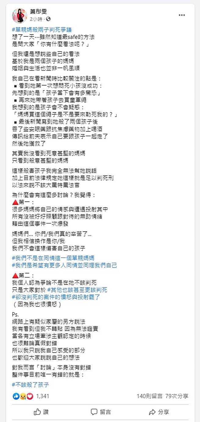 萧彤雯发文。（图／翻摄自萧彤雯脸书）