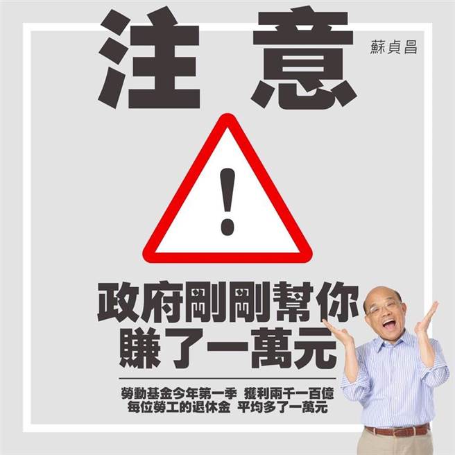 The labor fund made more than 210 billion yuan in profit from January to March this year.  The Executive Yuan made a plan at that time, 