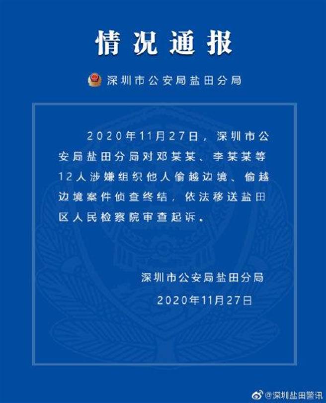 深圳市公安局鹽田分局今天（11月27日）發佈通報。（微博截圖）