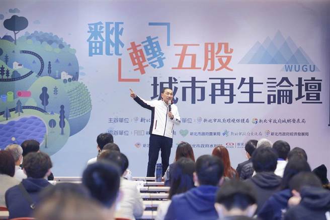 新北市長侯友宜（中）27日在「翻轉五股城市再生論壇」致詞。（張鎧乙攝）