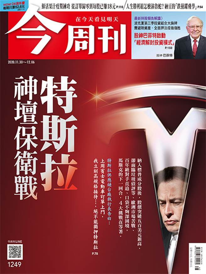 《今周刊》(第1249期)