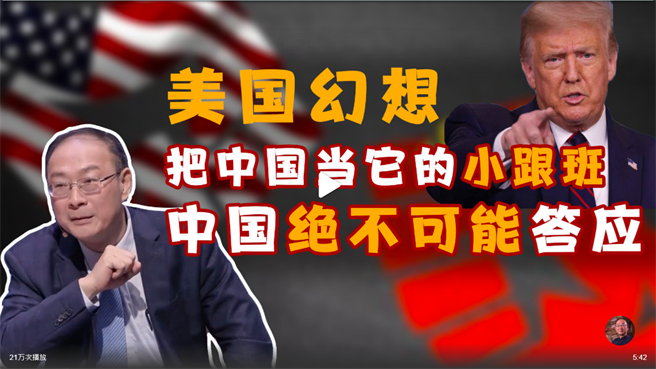 金燦榮分析中美根本矛盾 美要中國跟日本一樣當小跟班 兩岸 中時新聞網