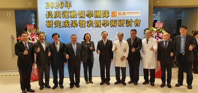 林口长庚医院28日举办首届「长庚运动医学成果发表暨学术研讨会」。希望从运动医学、防护、营养、禁药、心理与研究各方面协助选手。（院方提供／赖佑维桃园传真）